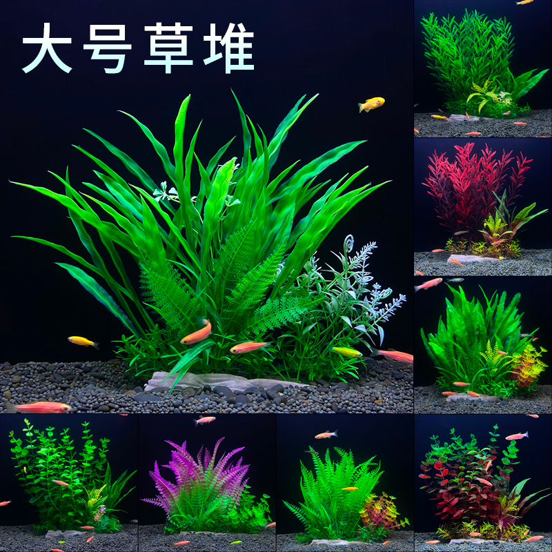 鱼缸造景仿真水草植物假水草水族箱假山装饰大小号迷你塑料花水草 - 图1