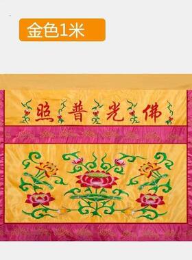 桌裙佛光普照桌围佛幡经幡竖幡