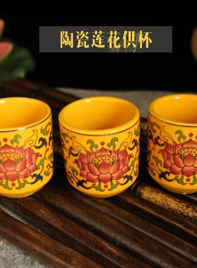 唐彩净水杯佛法僧供杯莲花供杯