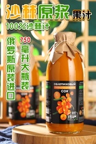 Russian Original Imported Sea Buckthorn Original Pulp 100% Sea Buckthorn Juice Nourishment Rich Summer Cool Drink 750ml