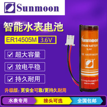 Sheng Fan Huaxu IC Card Prepaid Intelligent Water Meter Battery ER14505M Battery 3 6V Home Vastness Day-Moon Card