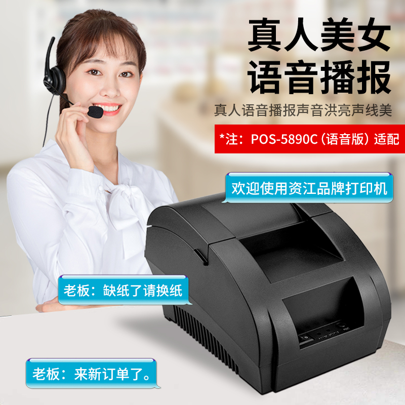 资江POS-5890K/C热敏票据标签打印机收银外卖订单点餐小票打印-图1