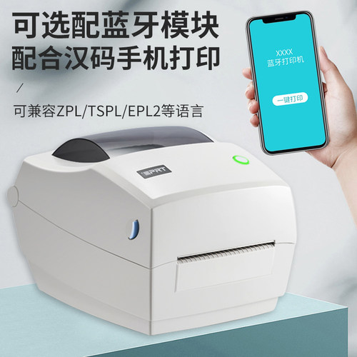 汉印iT888标签条码打印机可替ZEBRA斑马GK888/ZD888面单超市仓储 - 图0