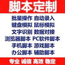 自动化脚本定制协议数据分析 网页Web PC手机App 游戏 登录提交