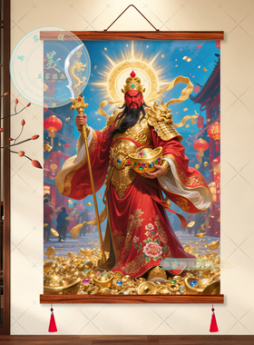 中式关公武财神免打孔无框挂画