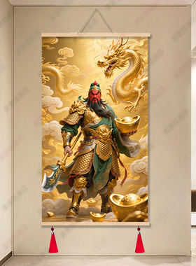 关公武财神招财卷轴画客厅卧室