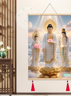 西方三圣阿弥陀佛观音大势至菩萨