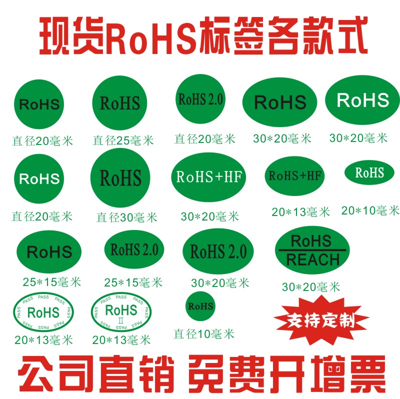 现货绿色环保RoHS无卤标签/GP/HF/HSF/REACH定制不干胶包邮 - 图3