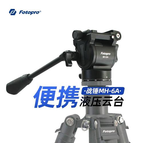 横拍竖拍富图宝MH6A PRO金属液压阻尼云台单反便携专业相机摇摄70200大镜头稳定三脚架适合佳能5D4 R6富士XT4 - 图0
