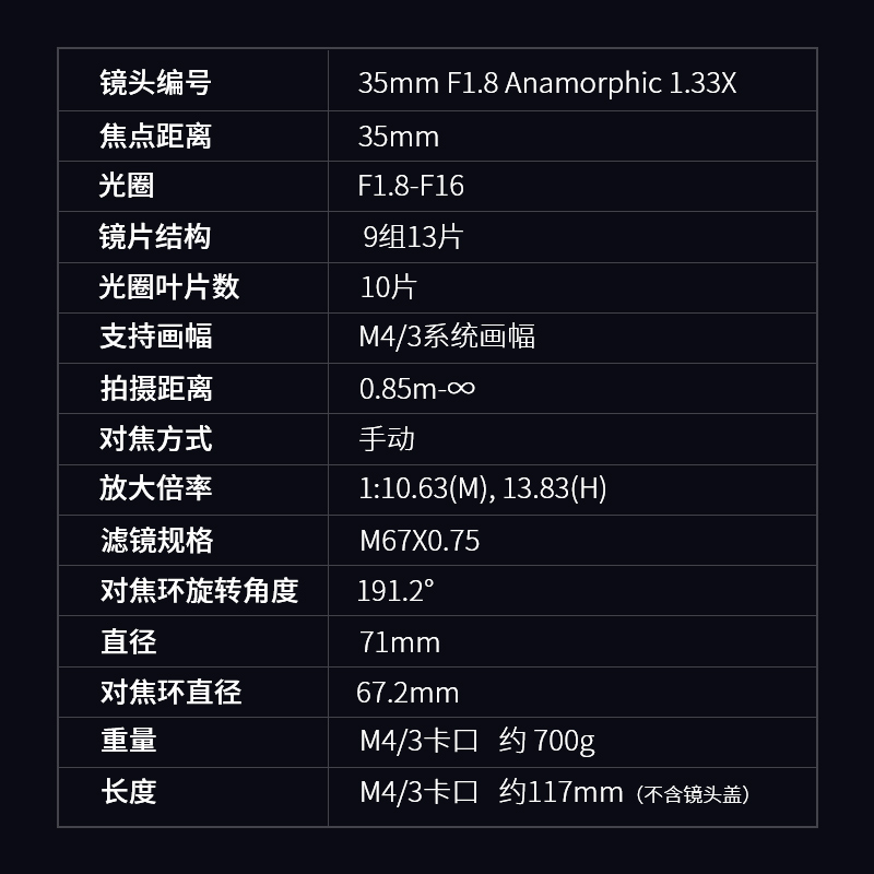 思锐35mmF1.8微单电影银幕1.33X变形宽荧幕电影镜头单反光学定焦