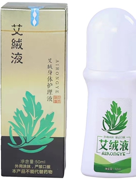 艾绒液原装正品灸舒缓肩周颈部腰部中老年外用身体护舒理液