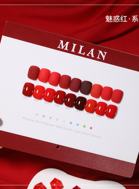 milan迷兰指甲油胶2023年新款9色魅惑红纯色系列美甲店专用