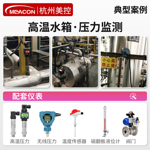 美控耐高温压力变送器压力传感器高温气体蒸汽扩散硅智能4-20mA - 图2