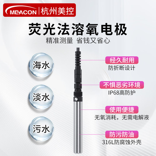 鱼塘溶氧测仪美控在线溶解氧传感器水质荧光法溶氧仪DO水产养殖 - 图2