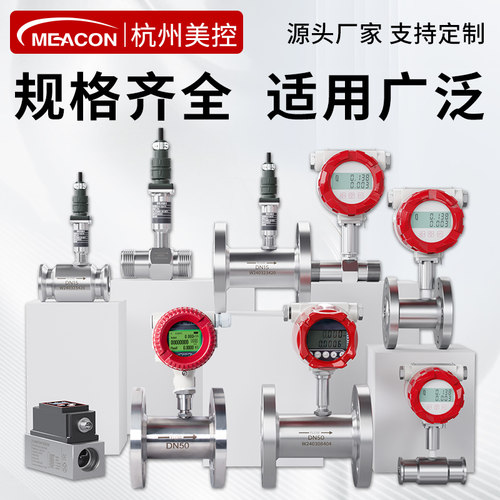 美控液体涡轮流量计水纯LWGY不锈钢油管道式定量脉冲控制仪高精度 - 图3