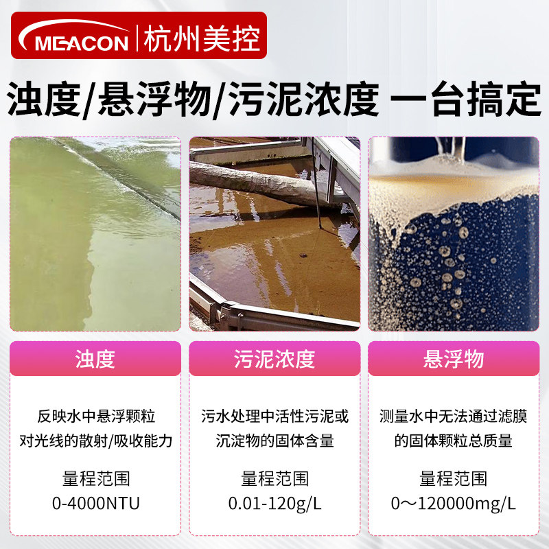 美控在线浊度检测仪污泥浓度计水质浑浊度传感器悬浮物MLSS流通式,淘宝优惠券,粉丝福利购,淘宝优惠卷