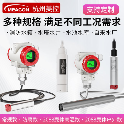 美控投入式液位计水箱水位控制器静压显示变送传感器探头消防水池 - 图2