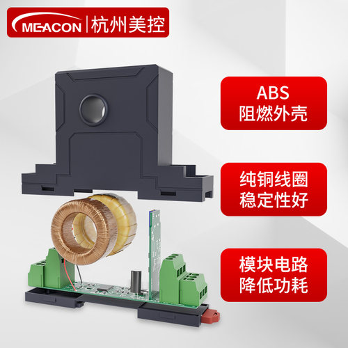 美控电流变送器500a电磁隔离穿孔式交直流电流互感器变送器4-20mA - 图1