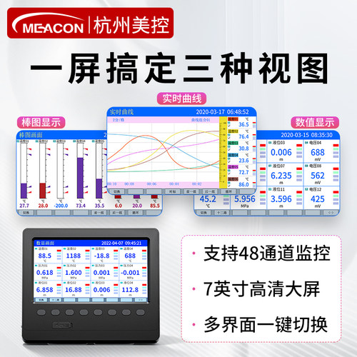 美控多路无纸记录仪温度工业级曲线数据压力电流电压监测记录仪 - 图0