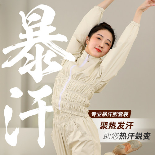 依更美暴汗减肥衣女燃脂爆汗套装舞蹈专用练功服健身训练运动服 - 图2