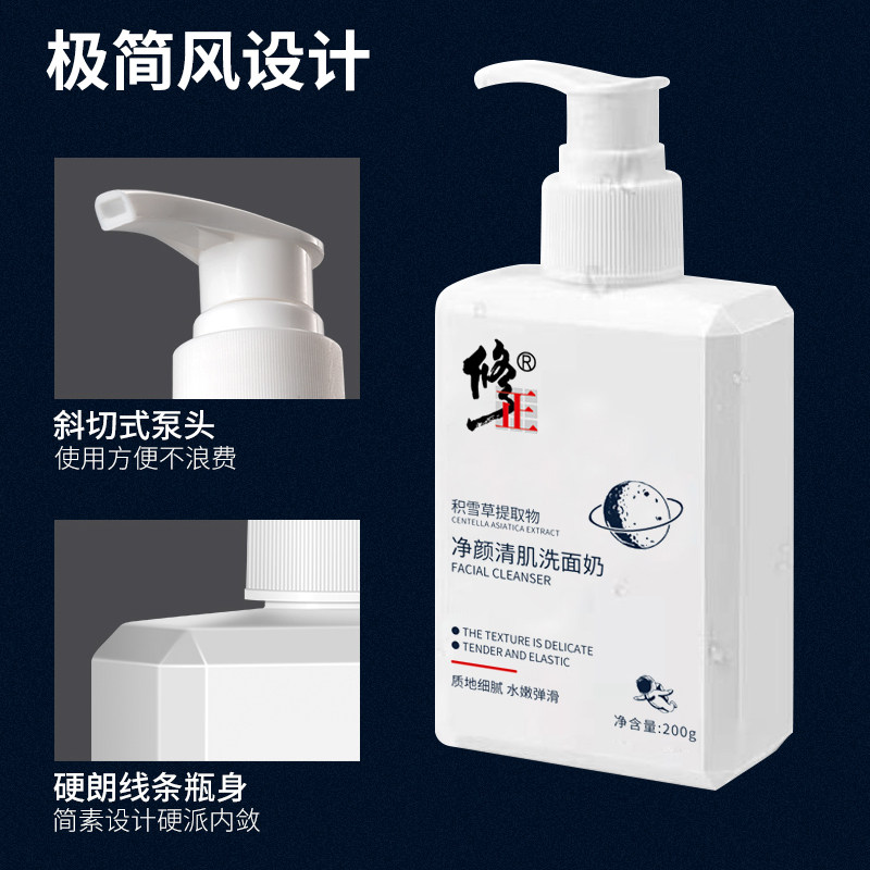 修正积雪草净颜清肌男女士洗面奶 千香集洁面