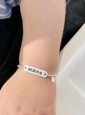 纯银925平安喜乐健康成长纯银笑脸手链儿童满月宝宝男女刻字定制