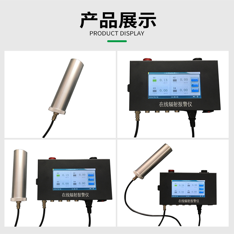 rl5800固定辐射检测仪剂量辐照巡检北京hj探头ct在线监测工程-x-图0