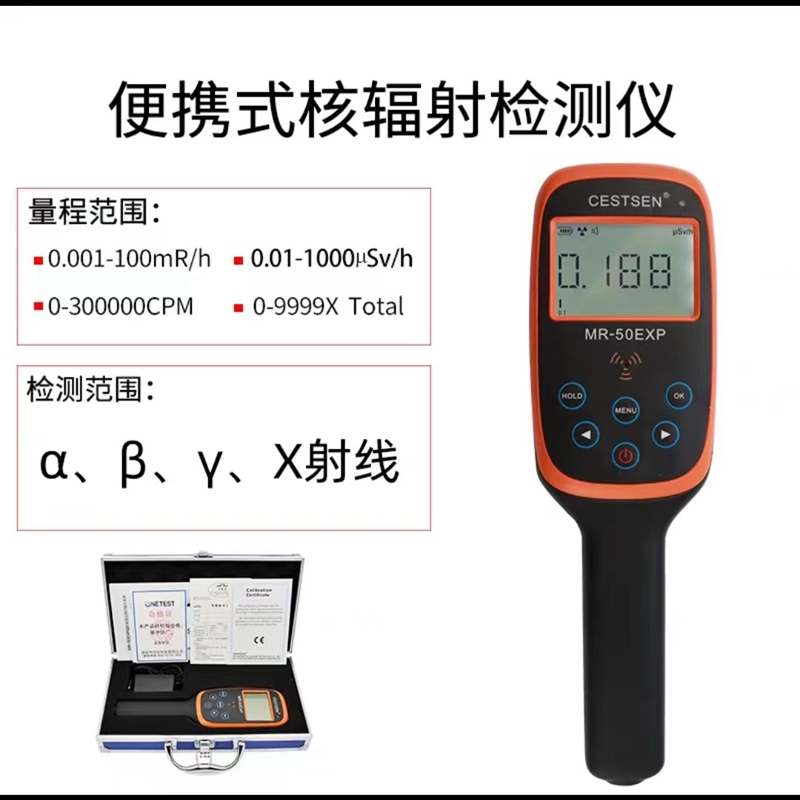 辐核射检测仪盖革计数器手持MR-50/50EXP剂量率报警仪射线α - 图1