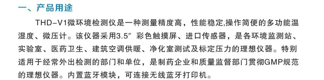 触摸屏上海仁日微生物检测仪温湿度压差检测仪微压计手持式THD-V1-图0