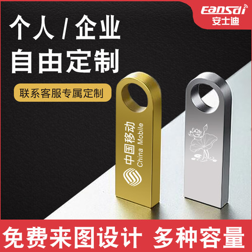 安士迪车载高速无损迷你大容量礼品u盘logo定制32g128g办公USB3.0 - 图0