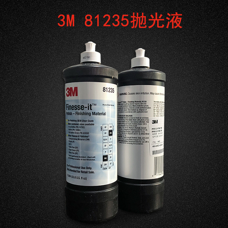 美国3M PN82877抛光液3M81235车蜡抛光蜡亚克力铜烤漆划痕修复-图1