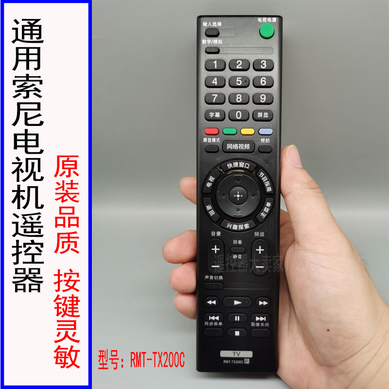 启手式适用于索尼电视机万能遥控器通用BRAVIA智能 4k RMT-TX200C-图0