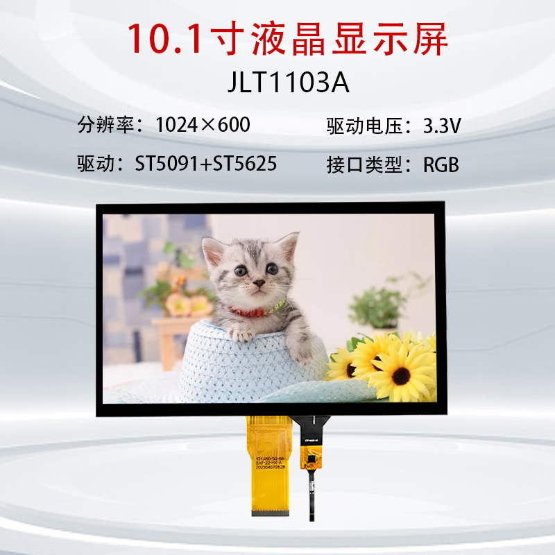 10.1寸TFT液晶显示屏LCD彩屏通用RGB接口IPS全视角串口屏1024*600 - 图0