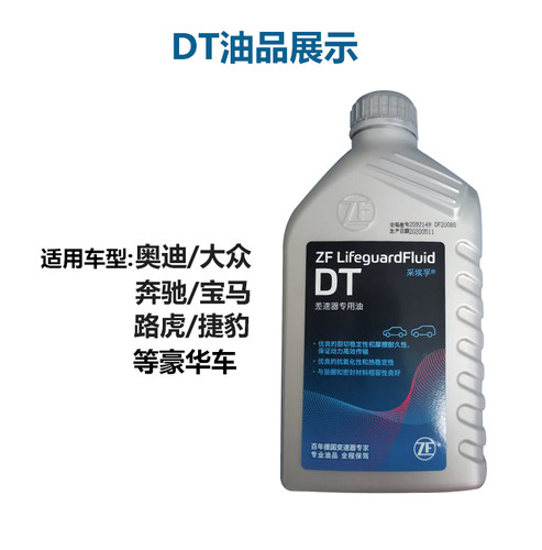 适用奥迪Q3 Q5 A6L A4L宝马3 5 X系路虎大众后桥差速器分动箱油DT - 图2