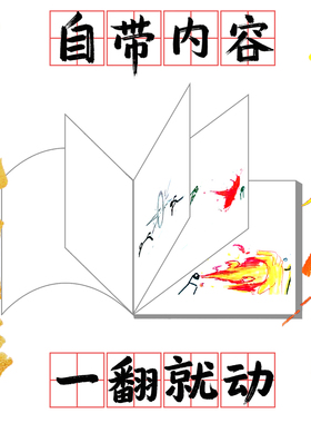 火柴人格斗手办男孩学生翻页动画节日礼品创意礼物手翻书动画魔术