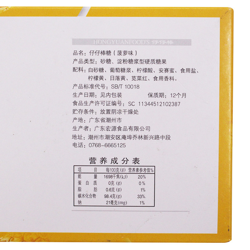 宏源仔仔棒混合多口味水果小棒棒糖 喜糖铺子食品糖果