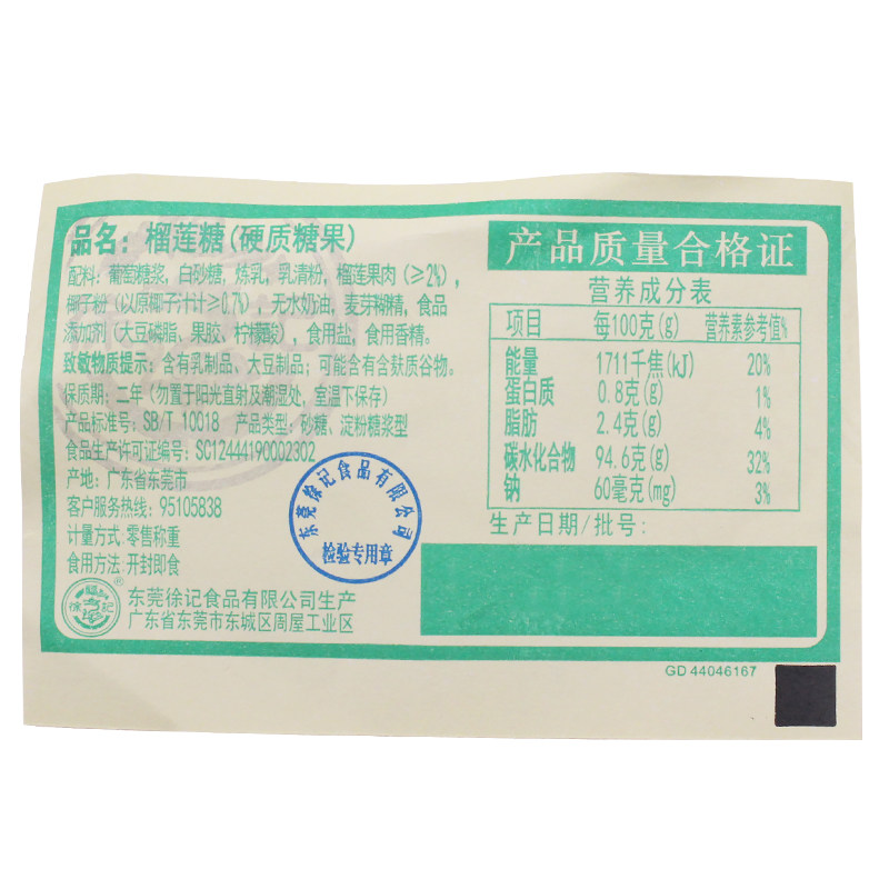 正品徐福记浓味榴莲糖500g结婚喜糖 喜糖铺子食品糖果