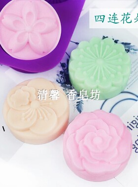 新品促销四连蛋糕冷皂手工皂模具玫瑰花 五片花 四季花出皂约90克
