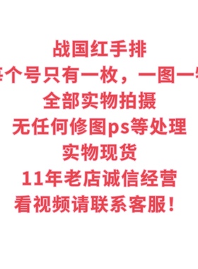 天然上古战国红玛瑙男女款手排 11年老店 鸡血红鸡油黄北票料精品