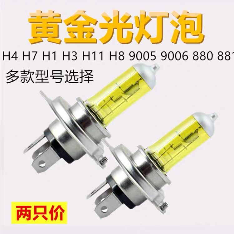 汽车大灯雾灯泡H1H3远近光一体H7H4卤素疝气9005H11黄金光12V24V - 图0