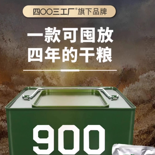 90压缩饼干900干粮饱腹代餐饮应急储备充饥方便户外即食品 - 图1