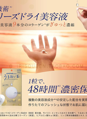 艾葵日本凛希lits胶原蛋白浓缩冻干精华球配合化妆水用保湿抗老