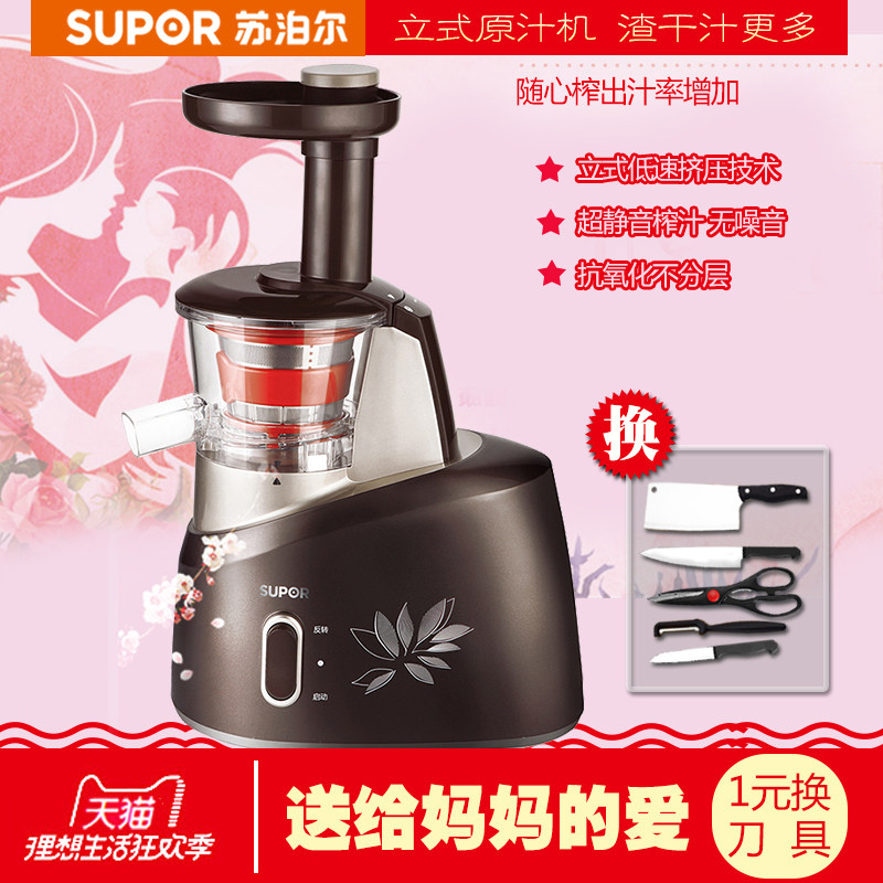 苏泊尔sjyz13家用纯免滤鲜榨原汁机 苏泊尔杰泰榨汁机