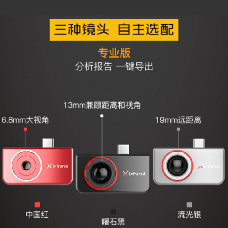 艾睿光电红外热成像仪手机热像仪XinfraredT3S夜视仪测温热成像仪 - 图1