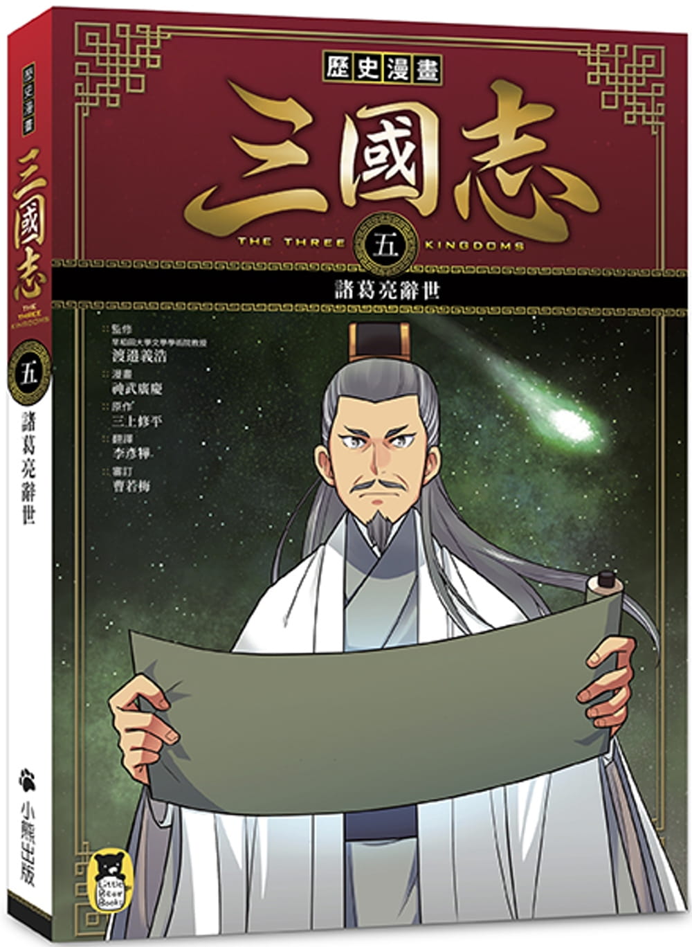 台版三国志漫画推荐品牌 新人首单立减十元 21年6月 淘宝海外 台版三国志漫画推荐品牌 新人首单立减十元 21年6月 淘宝海外