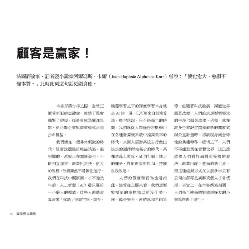 【预售】台版商业模式转型获利世代2价值创新的6大途径派翠克范德皮尔贾斯汀罗奇兹罗兰凡能天下杂志商业价值企业管理-图2