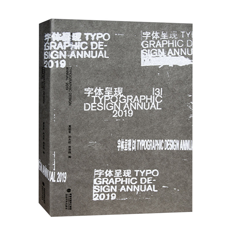 【现货】字体呈现3 标志品牌创意海报展览字体设计 2019年品牌字体平面设计年鉴书籍 古田路9号
