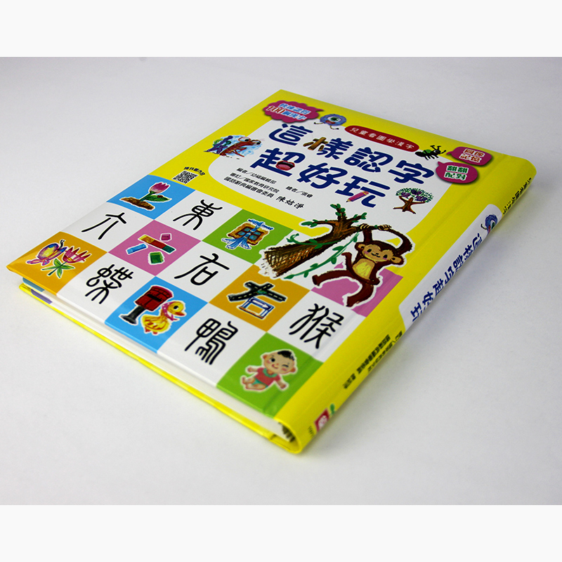 【预售】台版 儿童看图学汉字 这样认字超好玩 让孩子看图认字运用联想力学会100个字智力开发儿童启蒙书籍