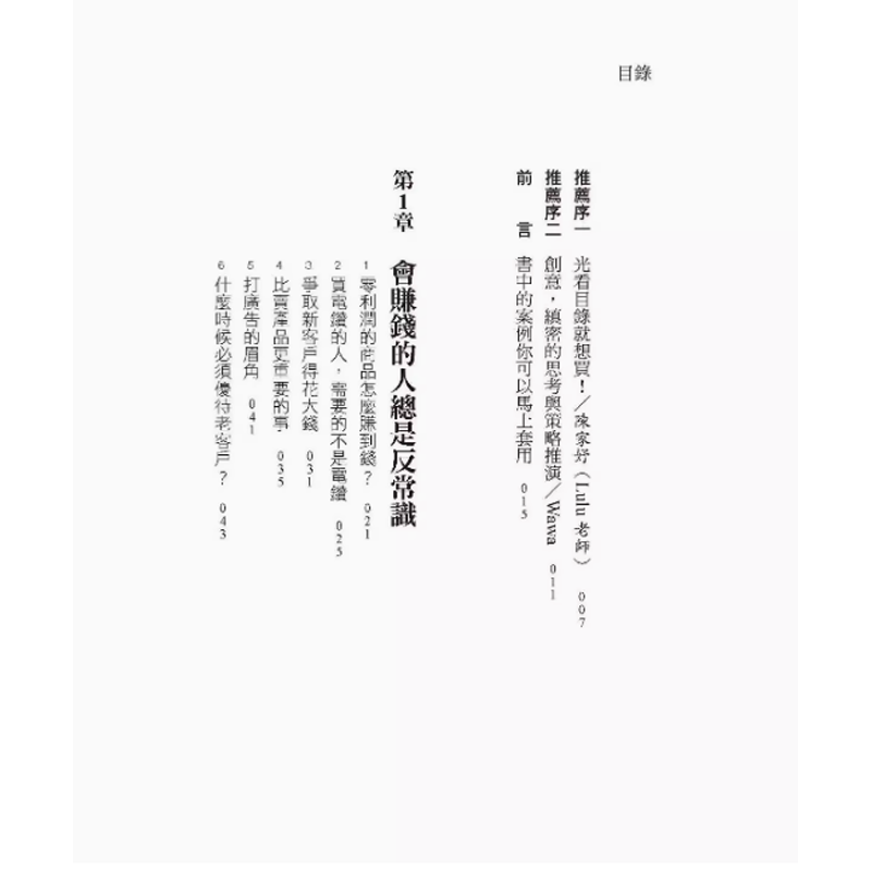 【预售】台版 会赚钱的人总是反常识 任性出版 小嶋优来 成本比定价贵三倍瑕疵品卖给老顾客拿竞争对手商品来卖企业管理书籍