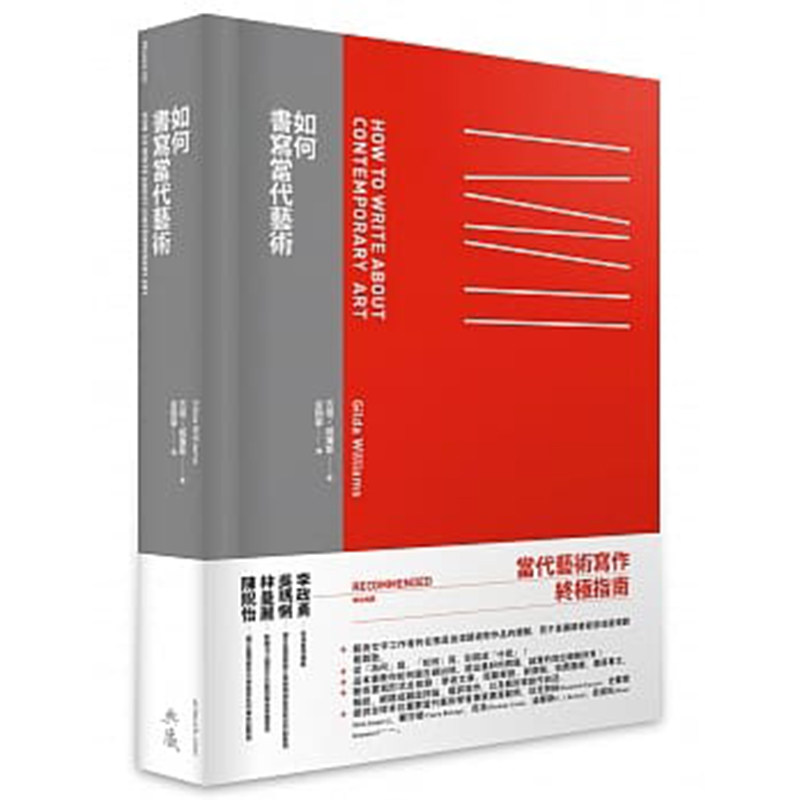 预售 台版如何书写当代艺术让人轻松破除写作领域中常见的迷思艺术书籍典藏艺术家庭